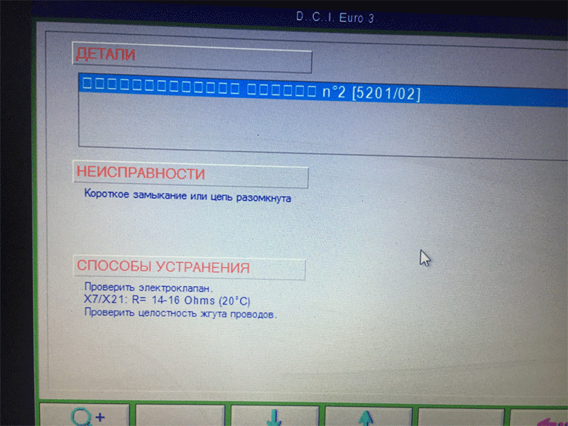 Короткое замыкание клапана Oshibka-po-klapanu-rashoda-topliva