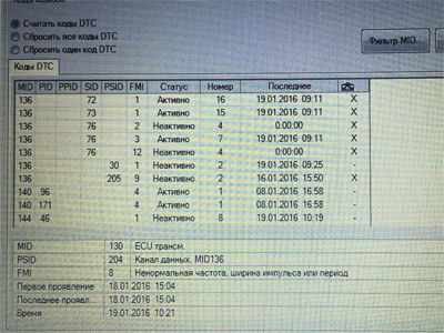 Из множества кодов неисправности находим MID 136 SID 72 Kody-neispravnosti-krana-rabochego-tormoza